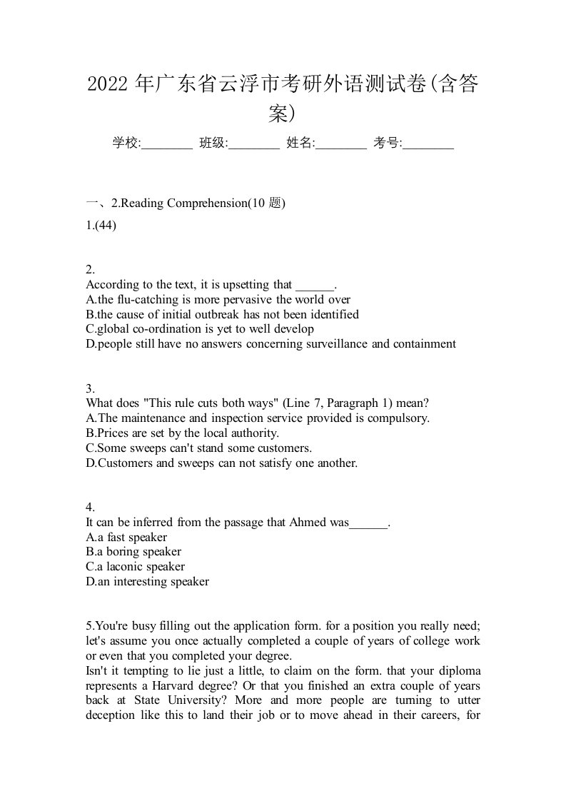 2022年广东省云浮市考研外语测试卷含答案