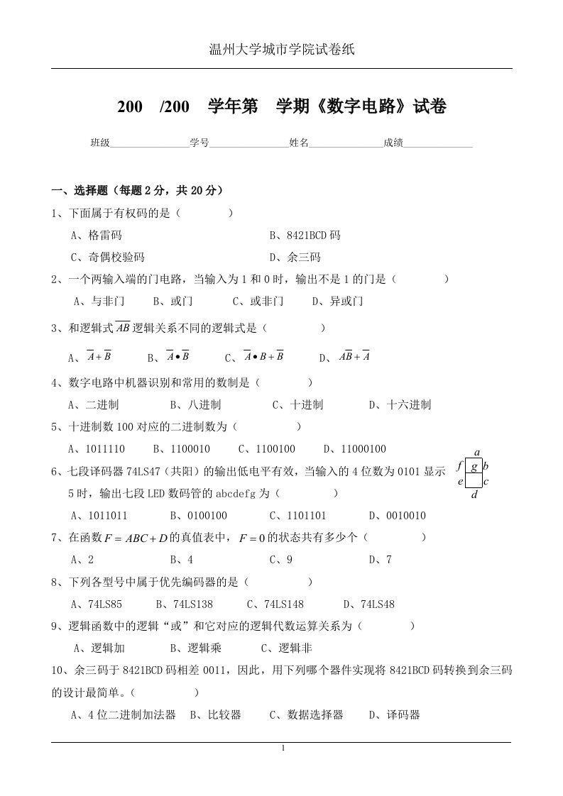 数字电子技术试卷C含答案