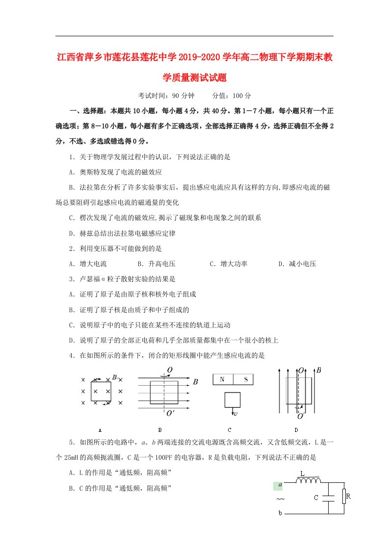 江西省萍乡市莲花县莲花中学2019_2020学年高二物理下学期期末教学质量测试试题