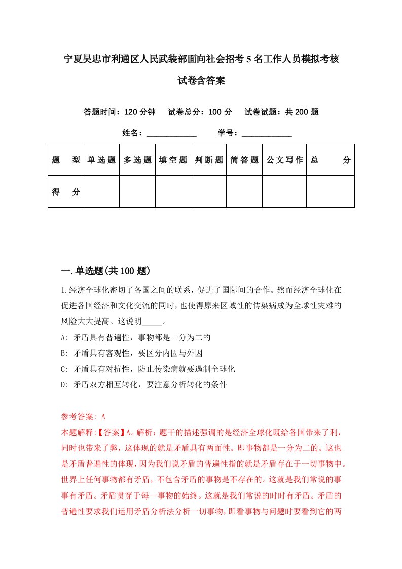 宁夏吴忠市利通区人民武装部面向社会招考5名工作人员模拟考核试卷含答案5