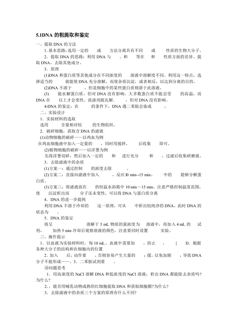 高二生物选修1专题5背记