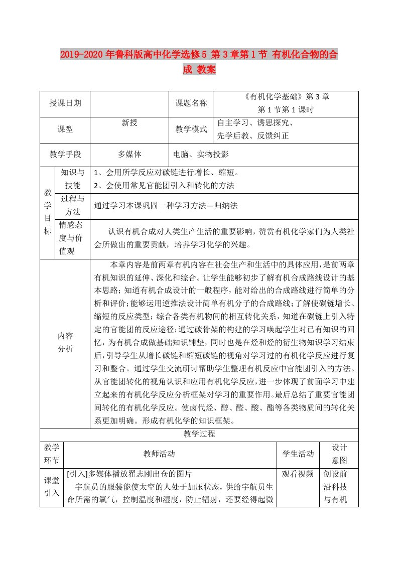 2019-2020年鲁科版高中化学选修5