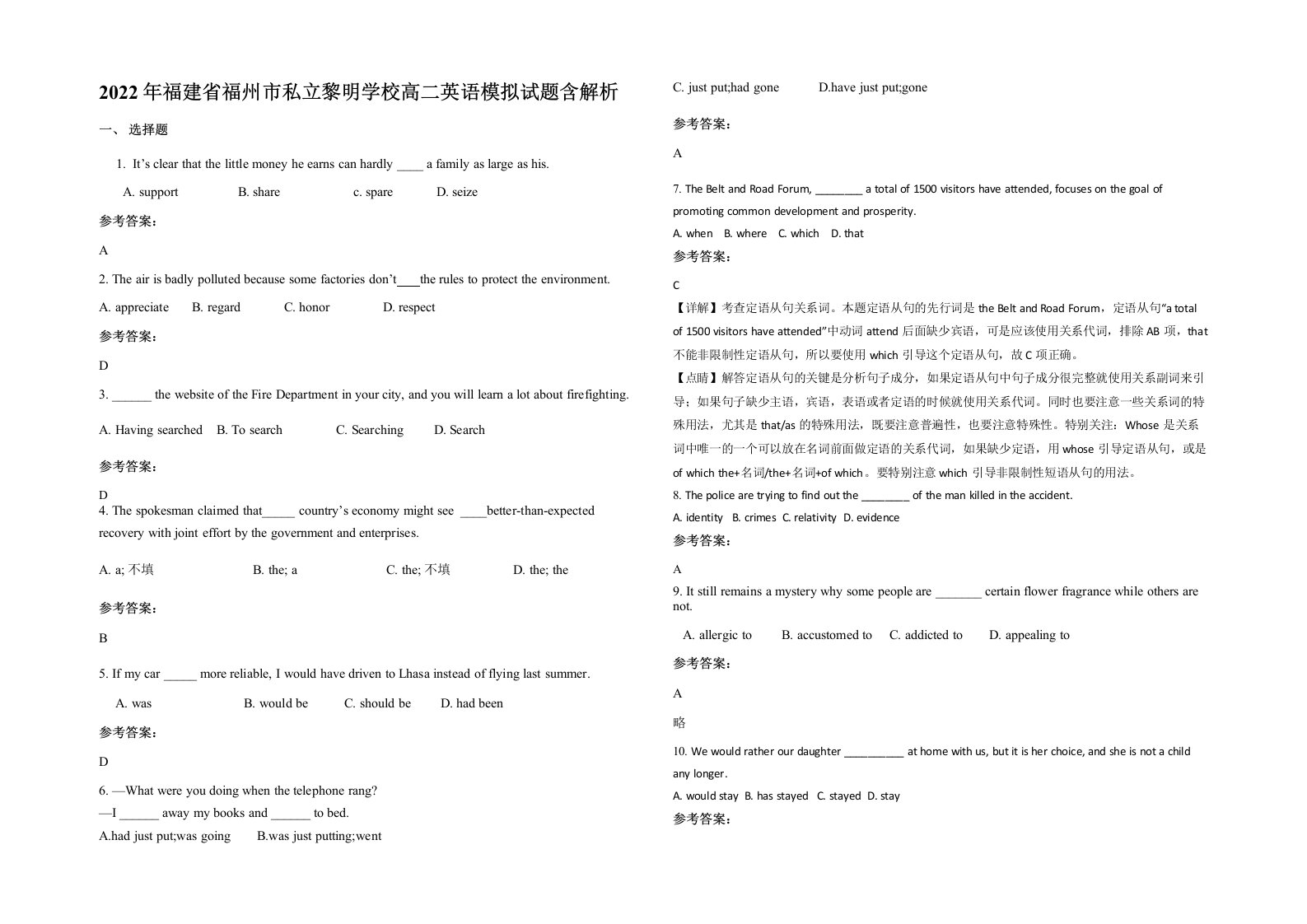 2022年福建省福州市私立黎明学校高二英语模拟试题含解析