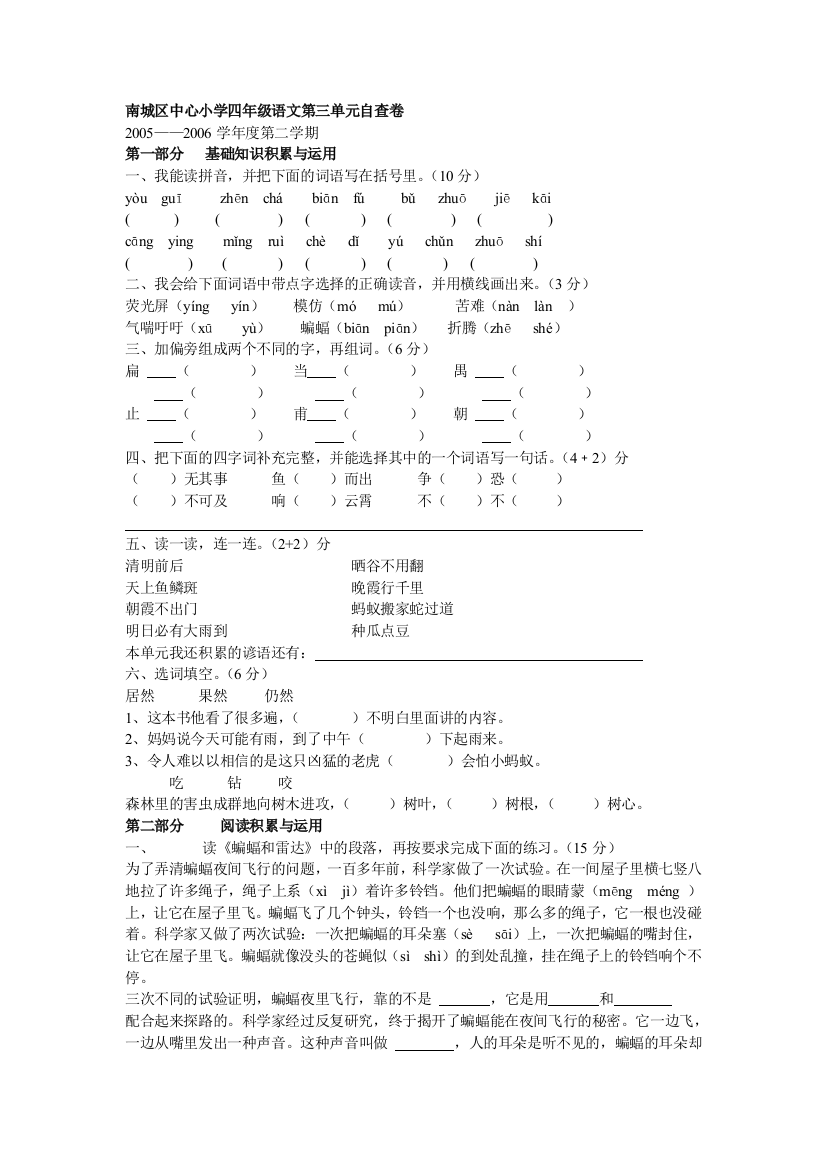 【小学中学教育精选】小学语文第八册第三单元练习题