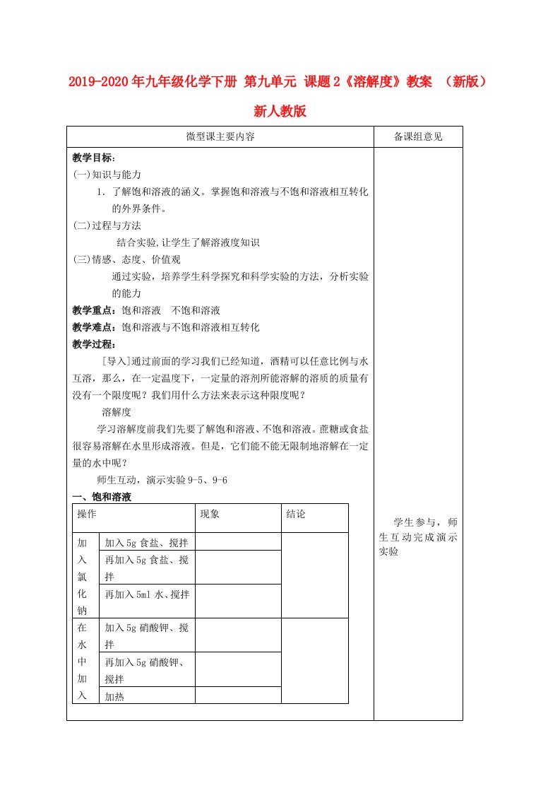 2019-2020年九年级化学下册