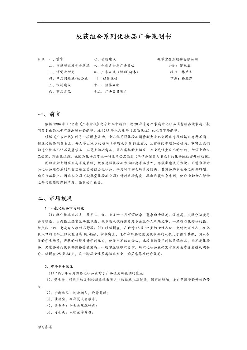 辰荻组合系列化妆品策划书[03章实战案例]