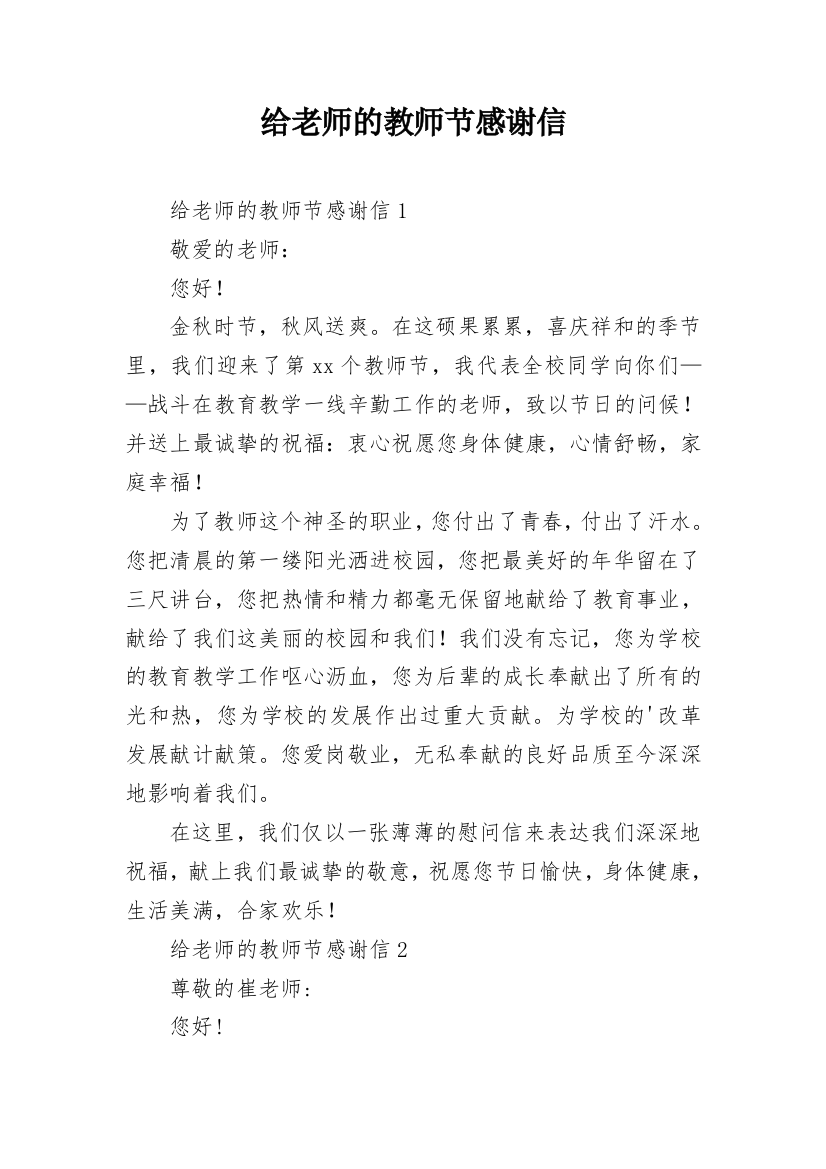 给老师的教师节感谢信