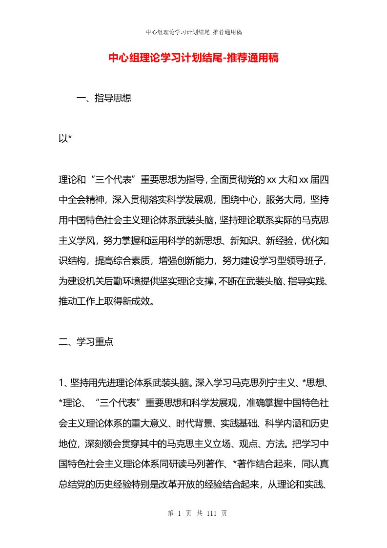 中心组理论学习计划结尾