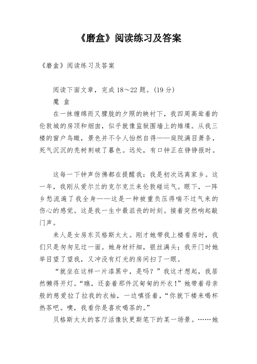 《磨盒》阅读练习及答案