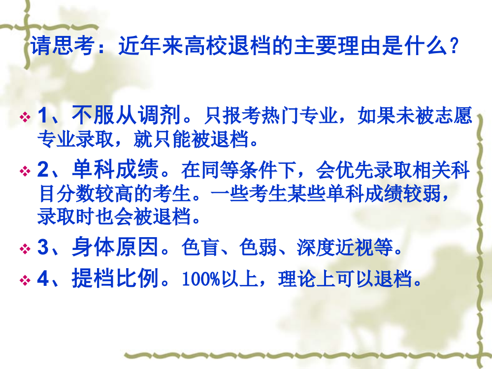 教您读懂招生章程专业录取规则