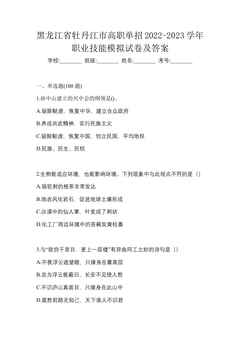 黑龙江省牡丹江市高职单招2022-2023学年职业技能模拟试卷及答案