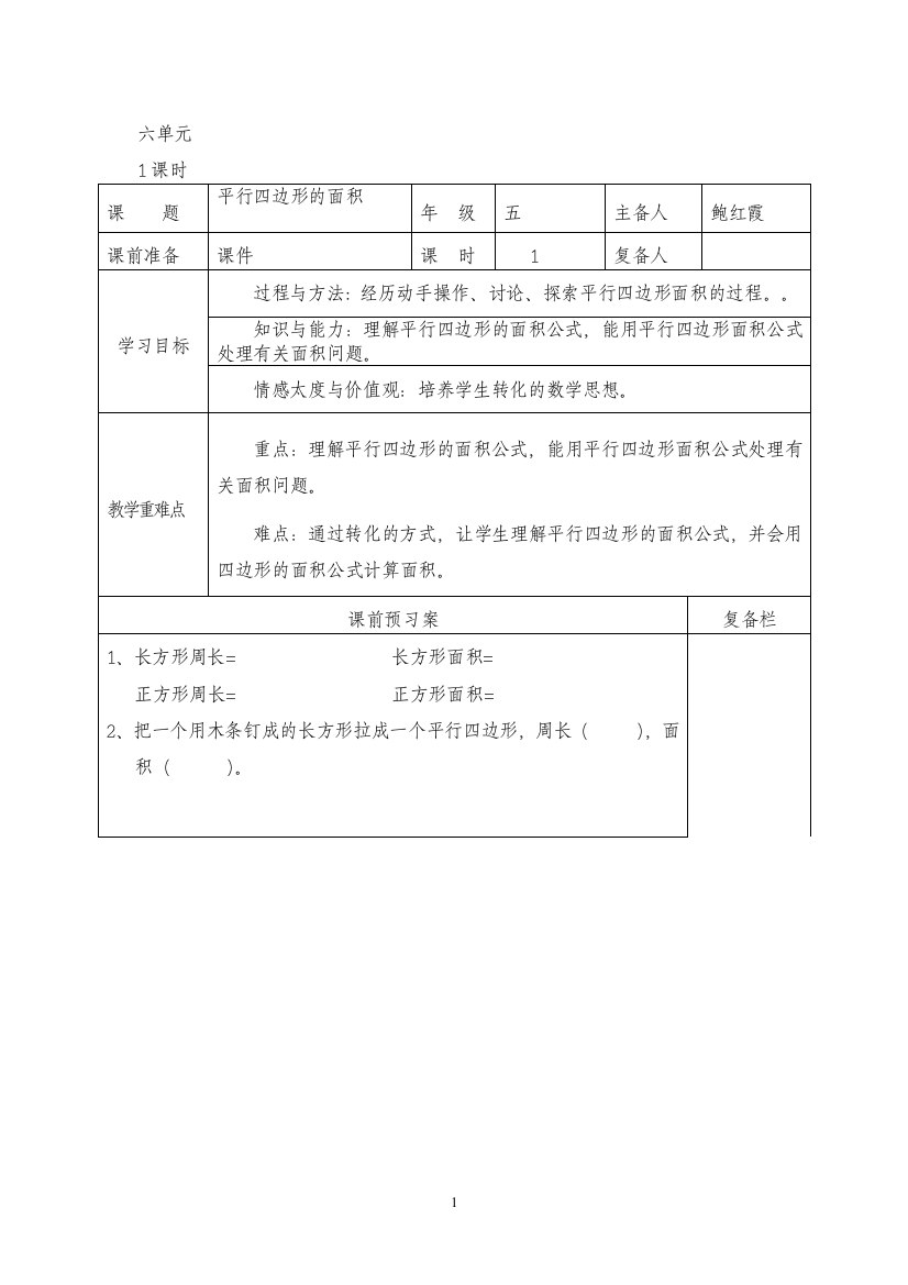 五年级数学上6单元模板教案