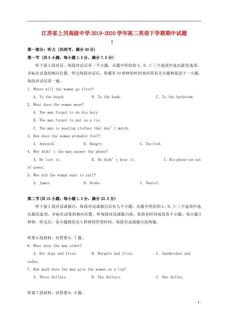 江苏省上冈高级中学2019_2020学年高二英语下学期期中试题