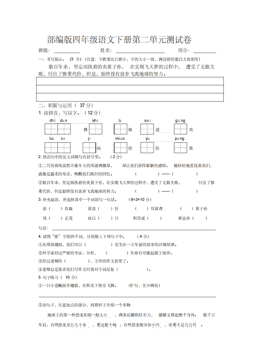 部编版四年级语文下册第二单元测试卷及答案-精编新修订