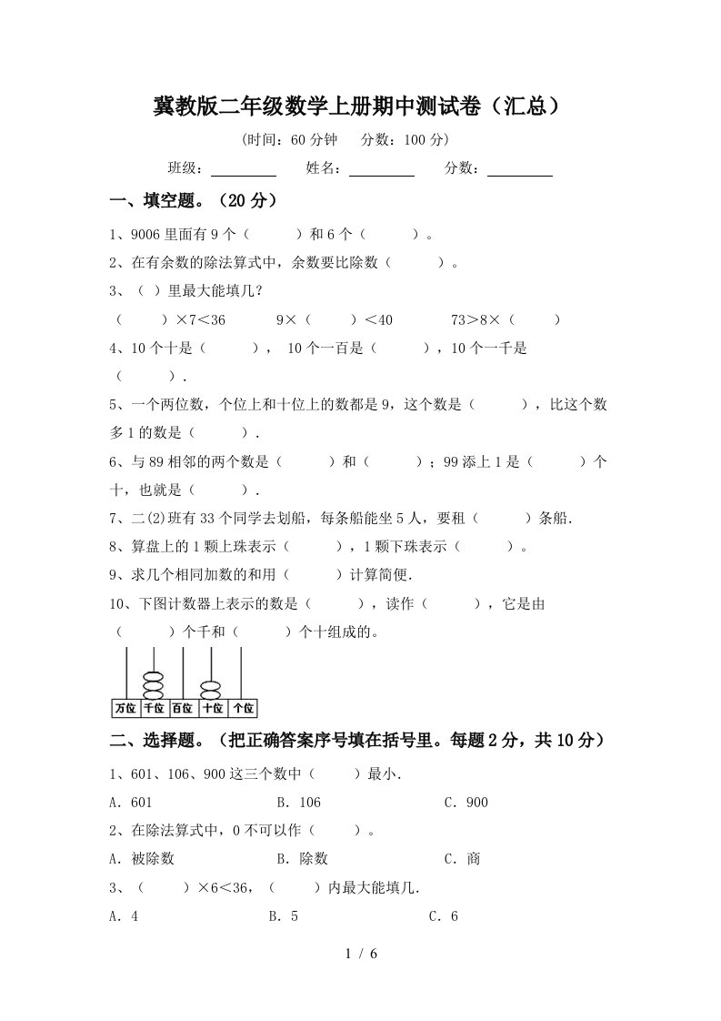 冀教版二年级数学上册期中测试卷汇总