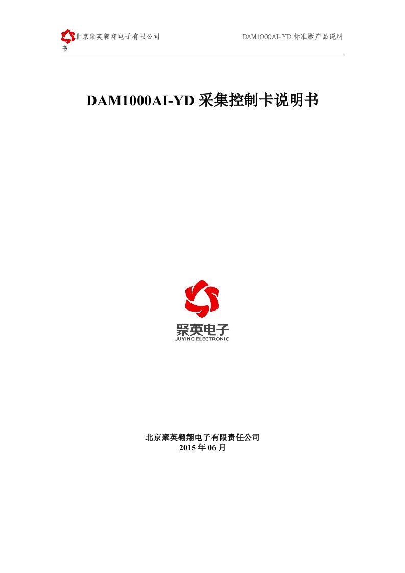 dam1000ai-yd采集控制卡说明书