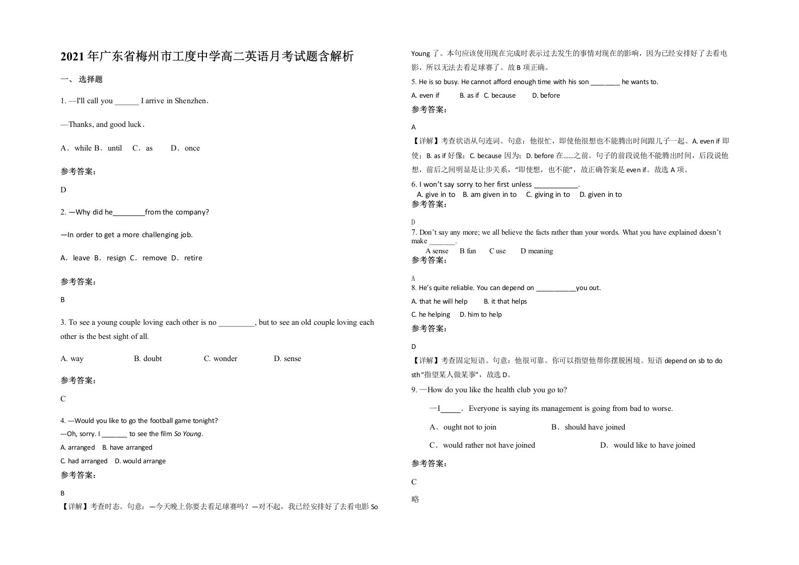 2021年广东省梅州市工度中学高二英语月考试题含解析