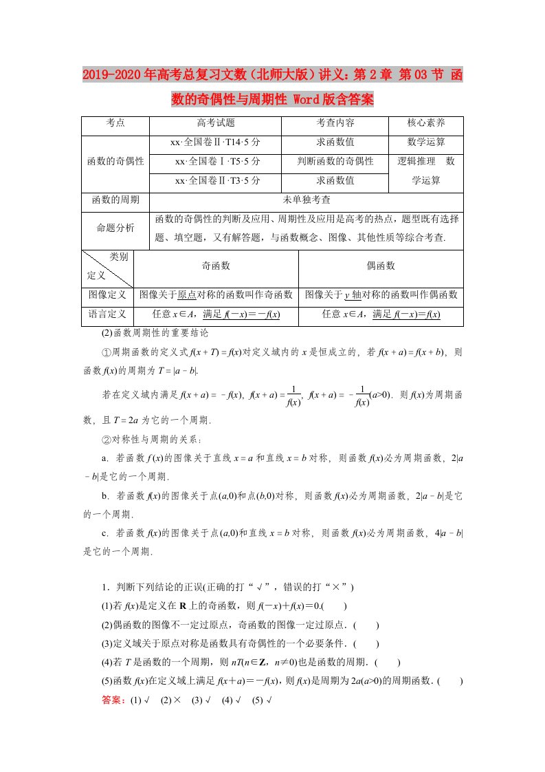 2019-2020年高考总复习文数（北师大版）讲义：第2章