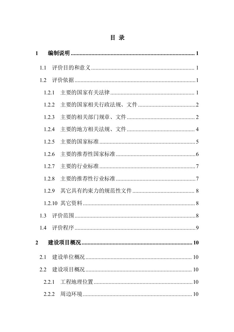 港口码头建设项目安全验收评价报告概要