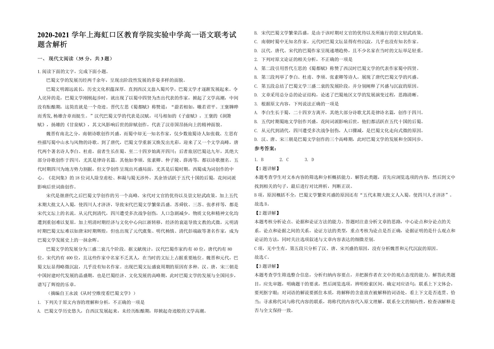 2020-2021学年上海虹口区教育学院实验中学高一语文联考试题含解析