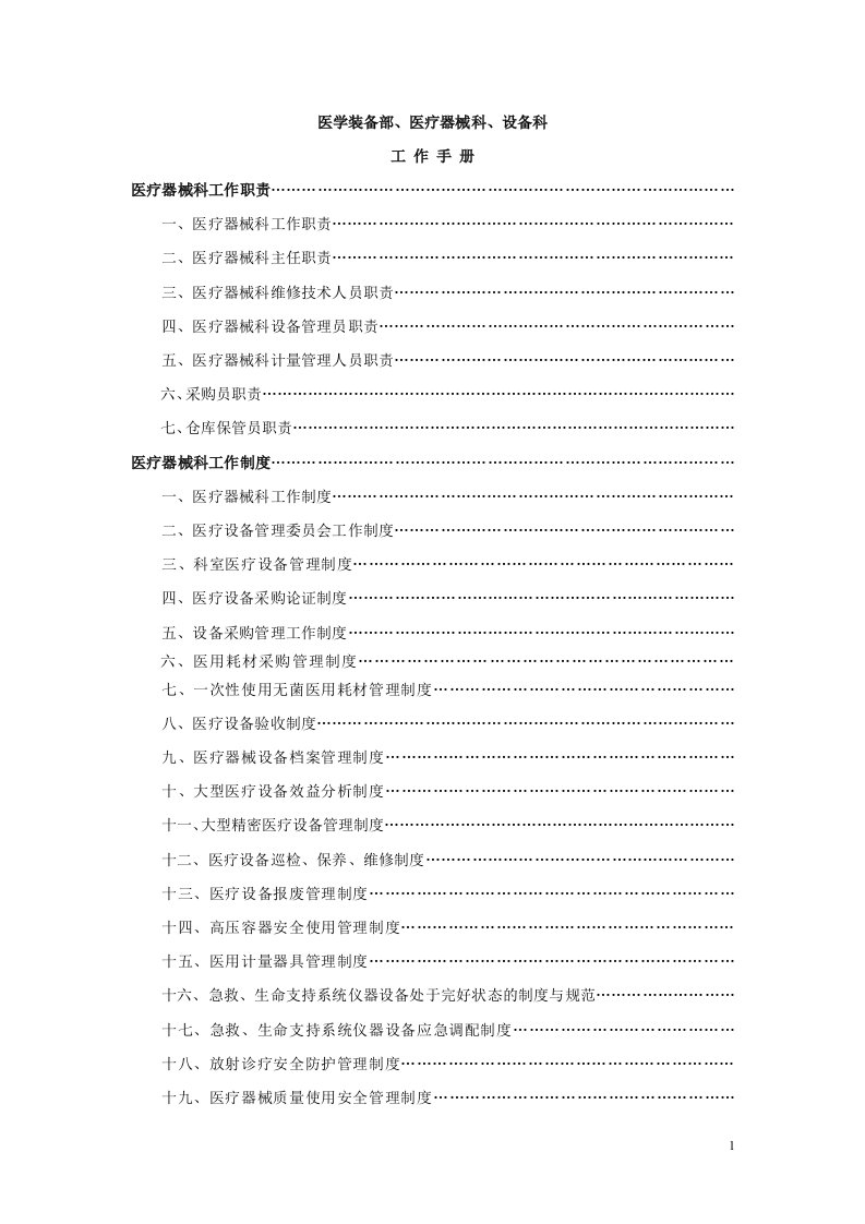 医学装备部、医疗器科、设备科