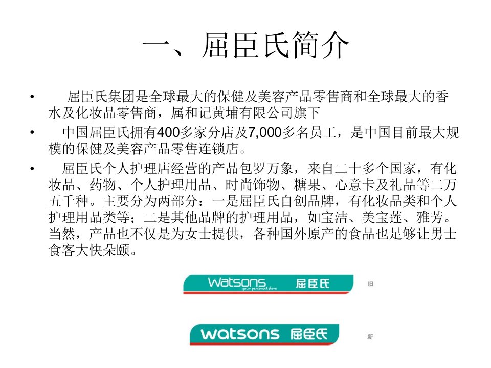 屈臣氏促销形式详解