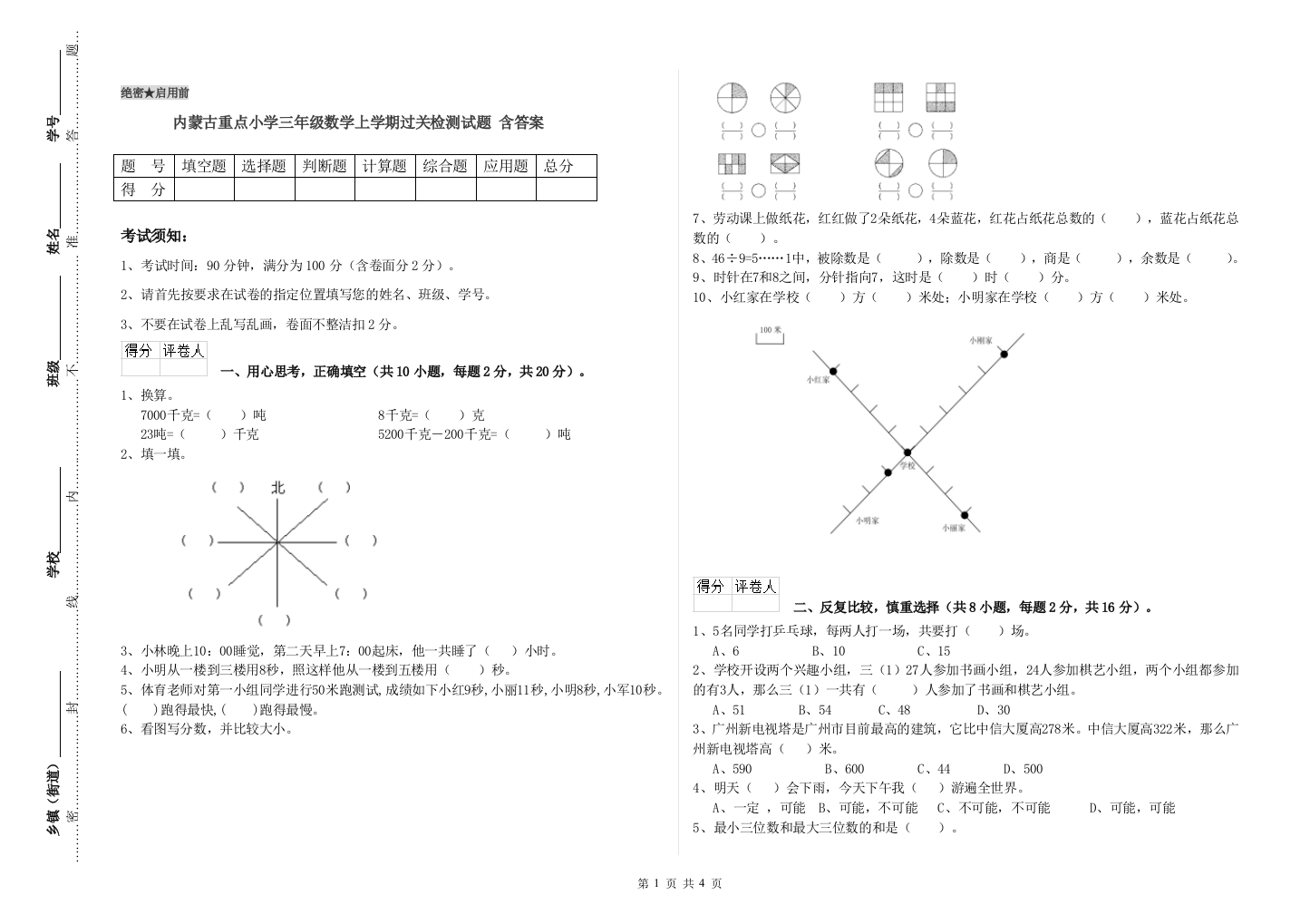 内蒙古重点小学三年级数学上学期过关检测试题-含答案