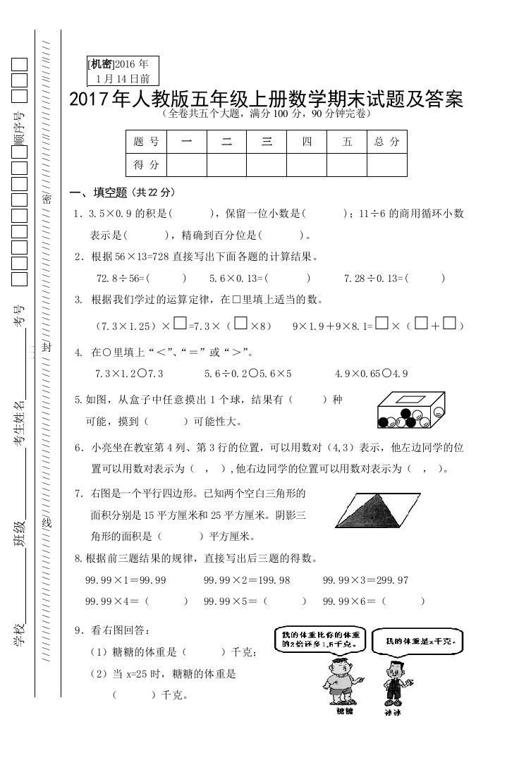 2017年人教版五年级上册数学期末试题及答案