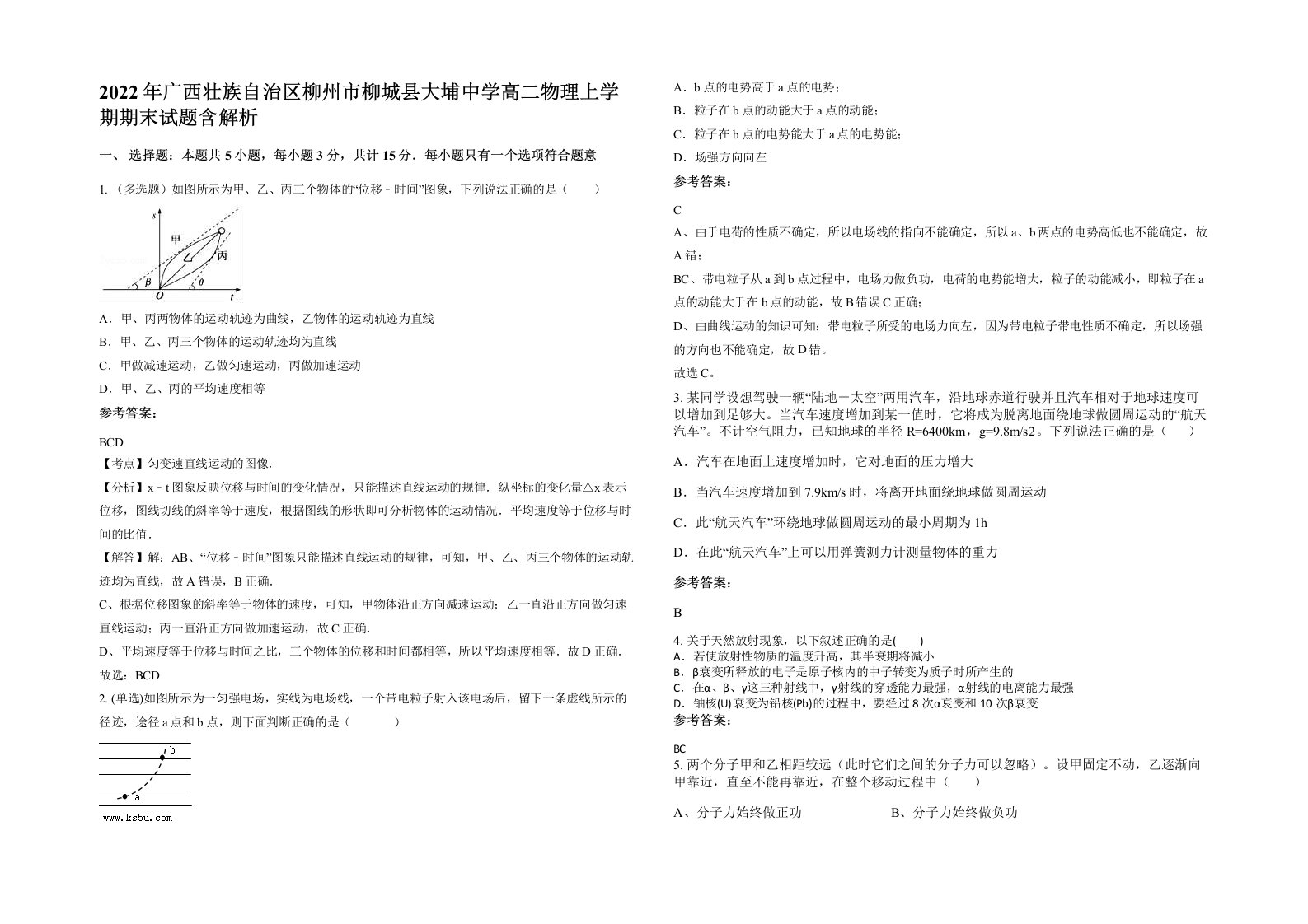 2022年广西壮族自治区柳州市柳城县大埔中学高二物理上学期期末试题含解析