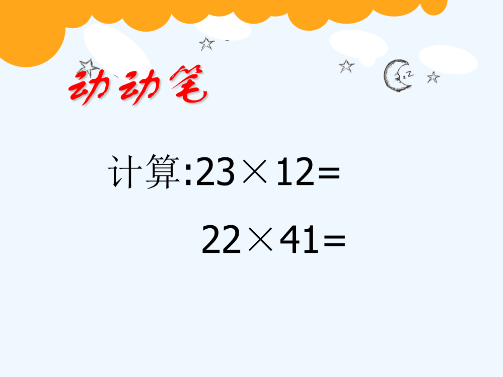 小学数学北师大三年级北师大版三年级下册电影院