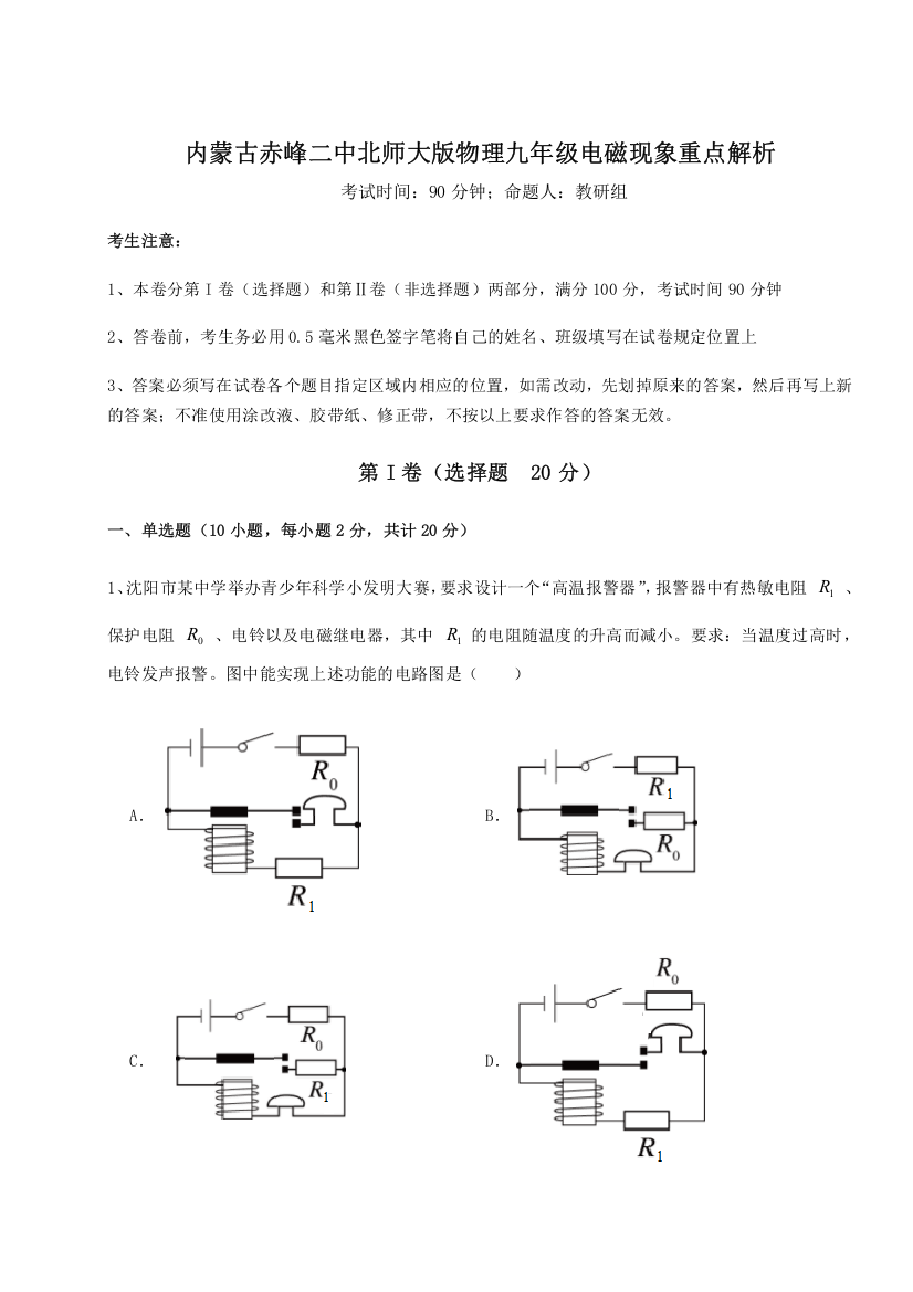 难点解析内蒙古赤峰二中北师大版物理九年级电磁现象重点解析A卷（解析版）