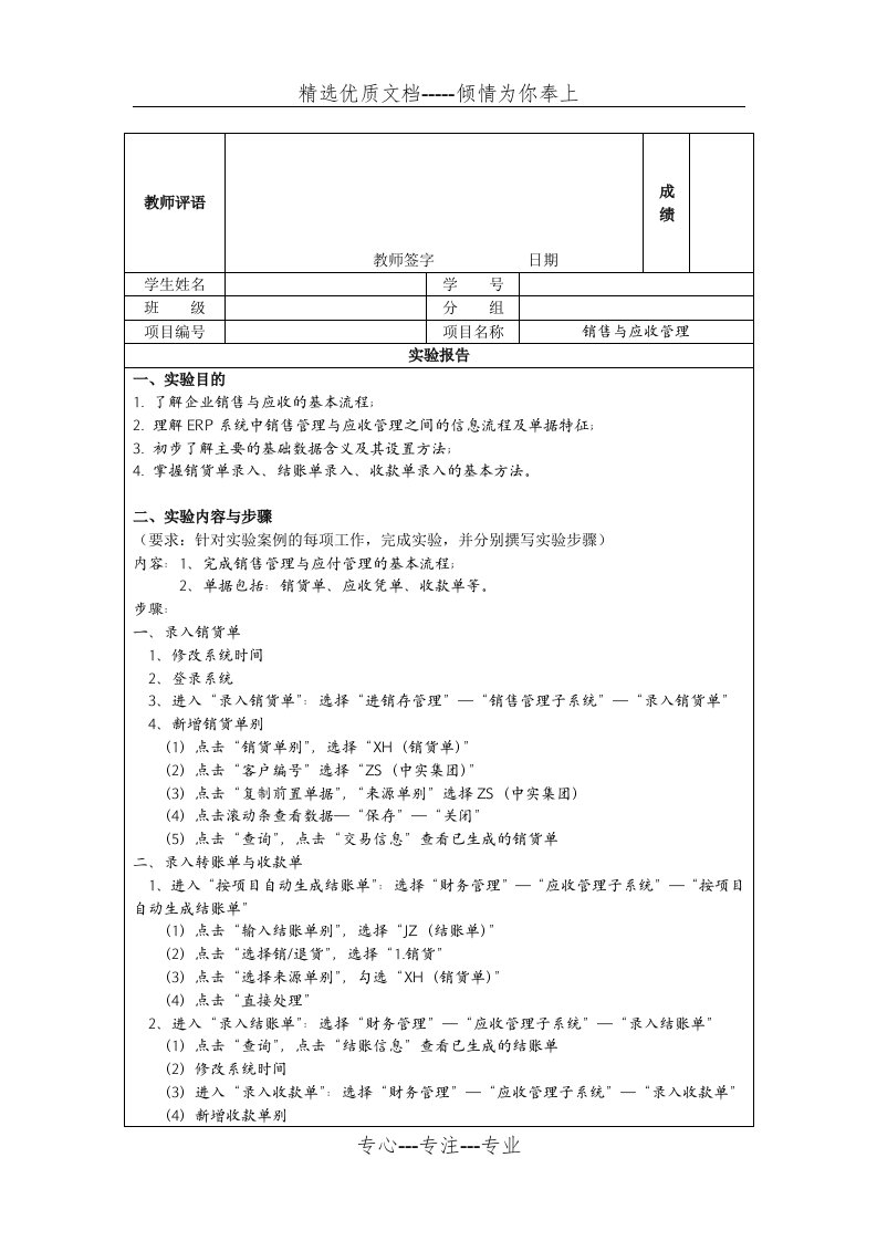 ERP实验4“销售与应收管理”-报告(共5页)