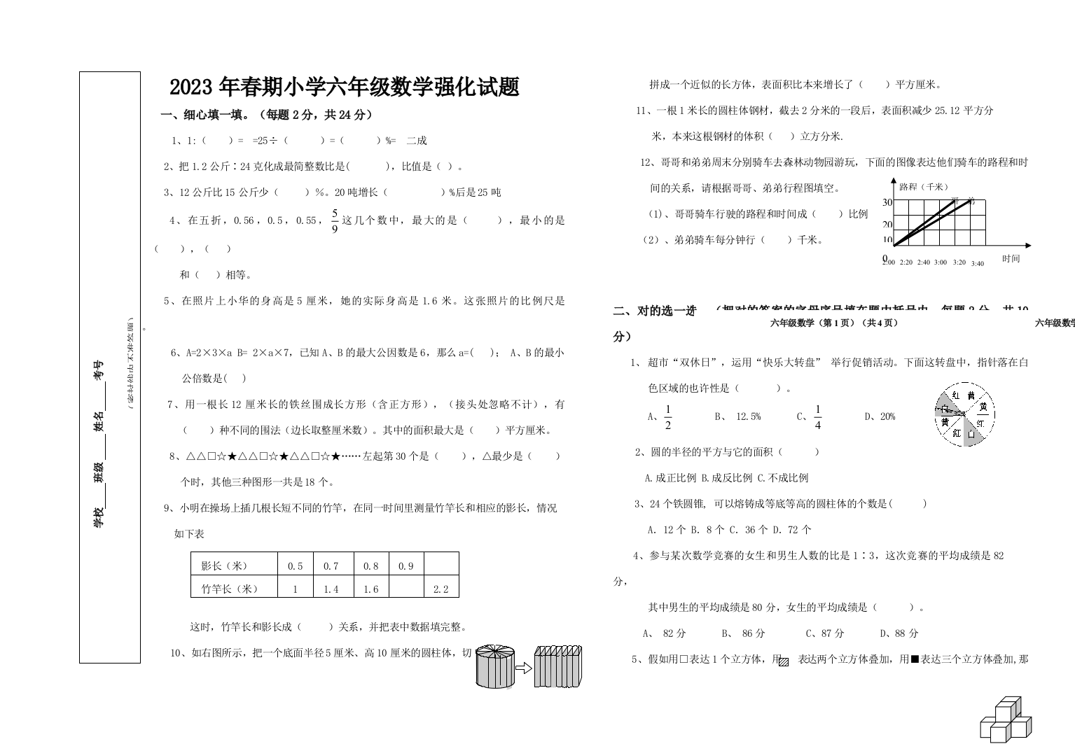 2023年六年级数学下册期末试卷之二