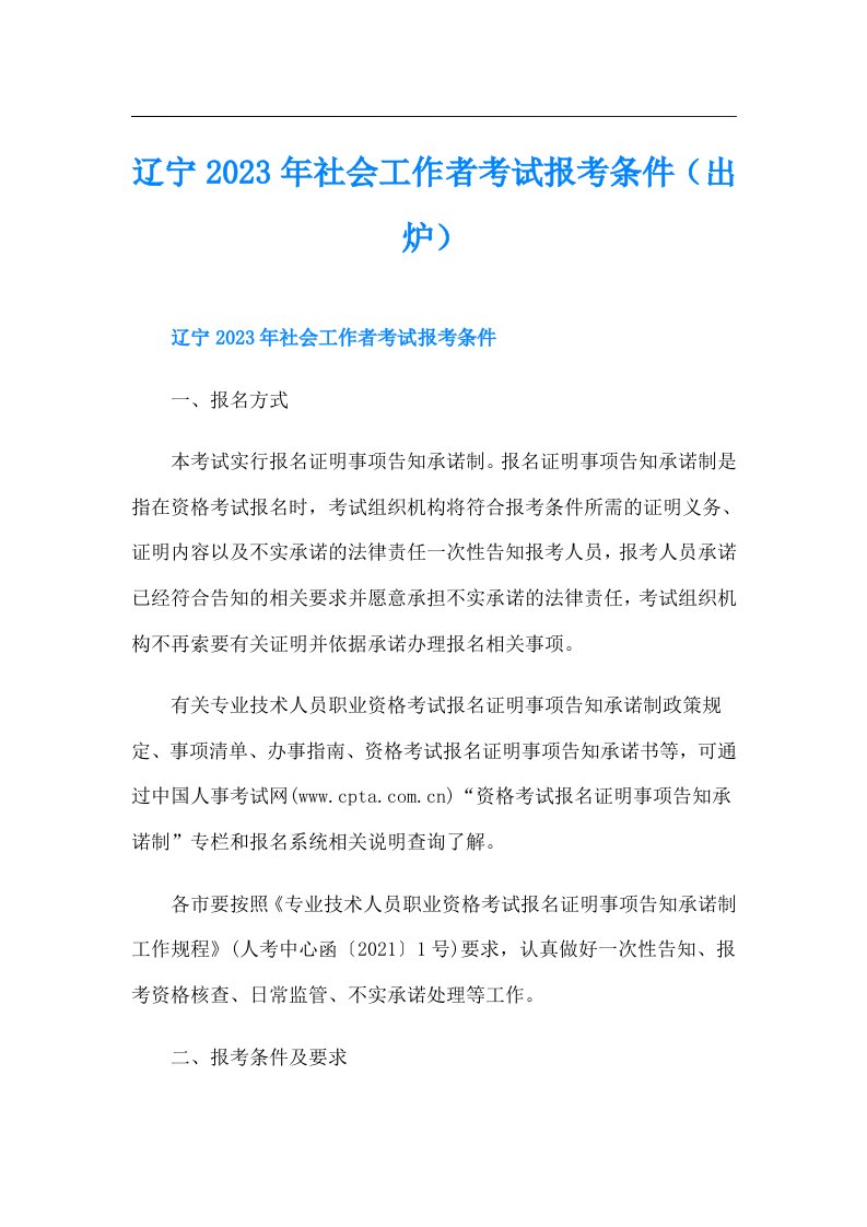 辽宁社会工作者考试报考条件（出炉）