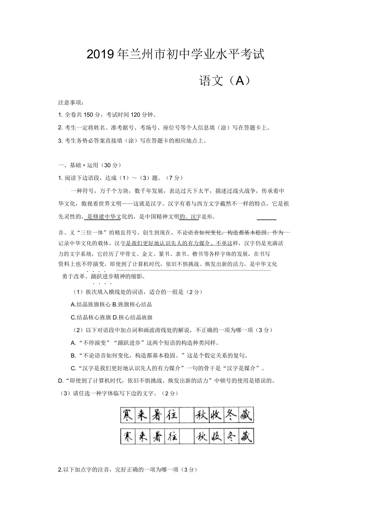 2019年甘肃省兰州市中考语文试题(A卷)(含)