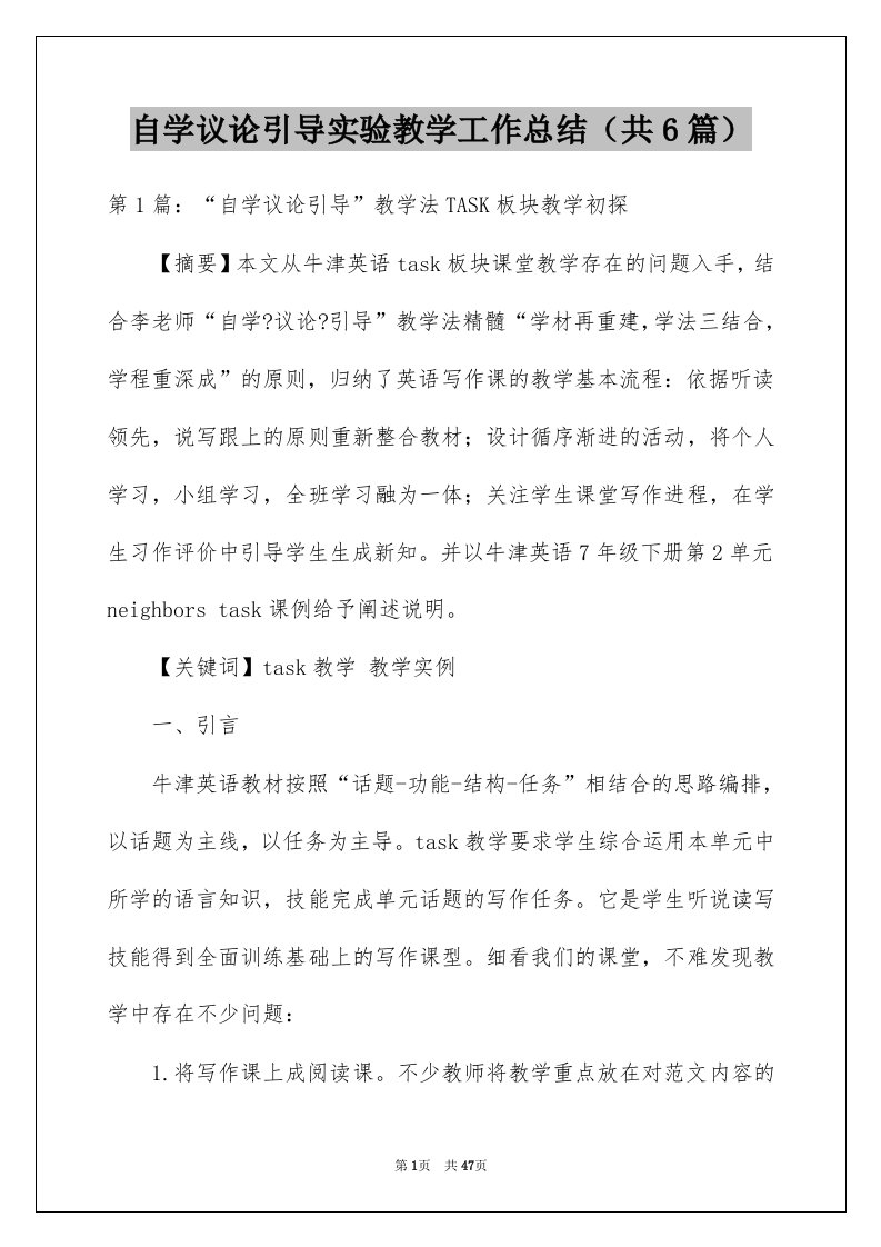 自学议论引导实验教学工作总结共6篇