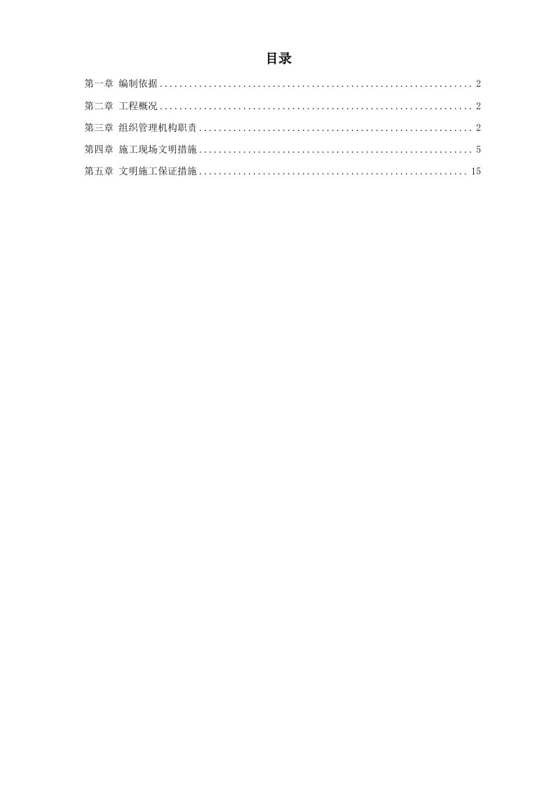 施工组织-国家广电总局北戴河工作站施工组织设计