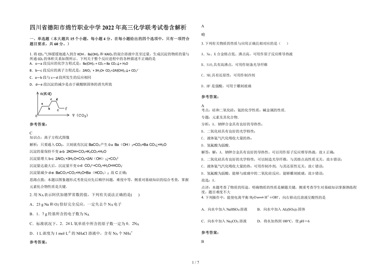 四川省德阳市绵竹职业中学2022年高三化学联考试卷含解析