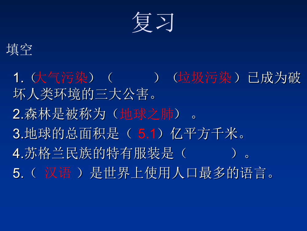 未来版小学六年级品德与社会下册8《与地球和谐相处》-