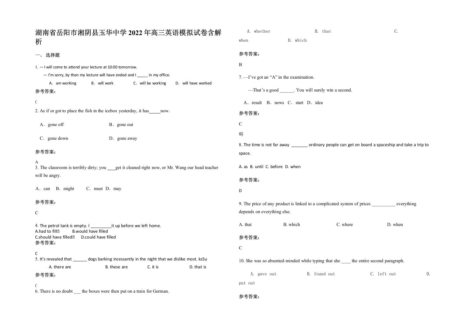 湖南省岳阳市湘阴县玉华中学2022年高三英语模拟试卷含解析