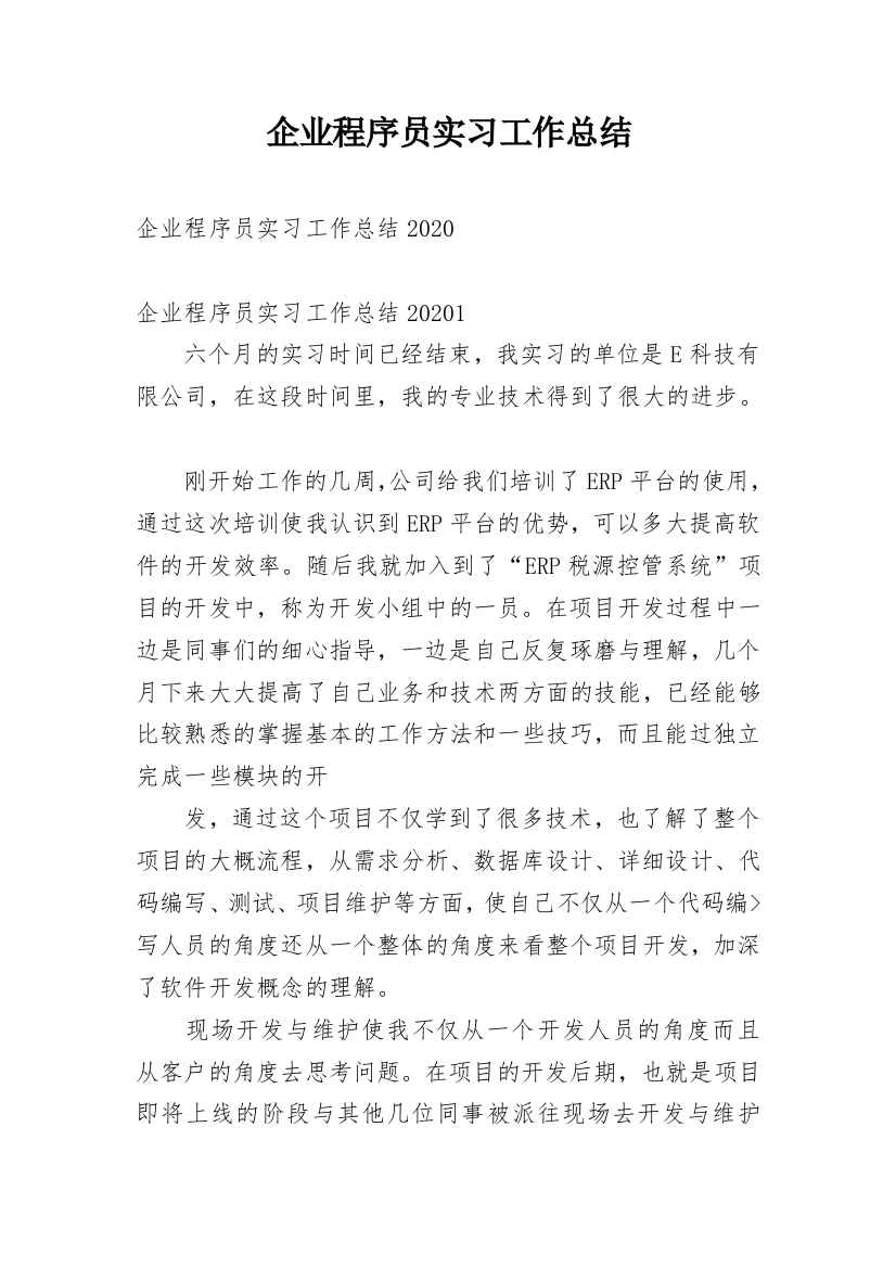 企业程序员实习工作总结_1