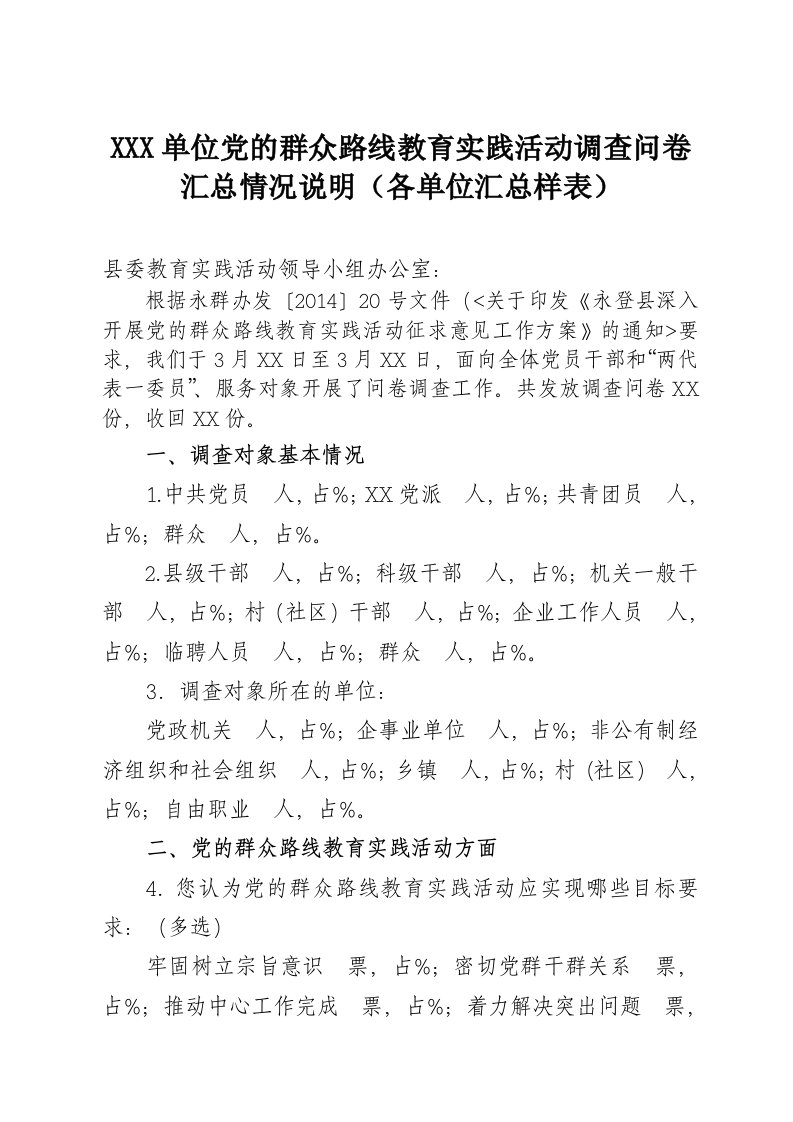 调查问卷汇总表样表