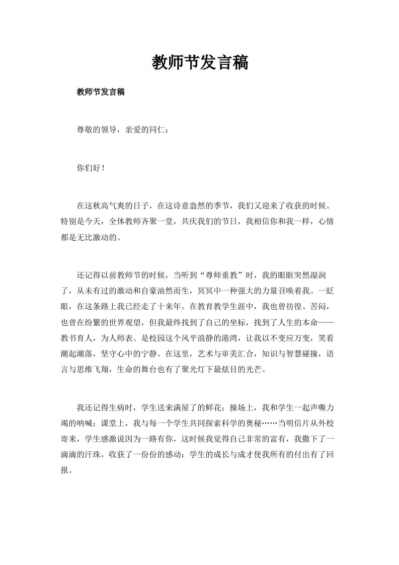 教师节发言稿