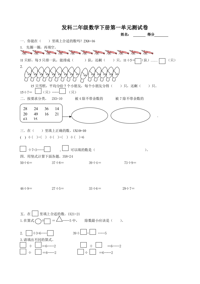 【小学中学教育精选】苏教版二下数学第一单元试卷