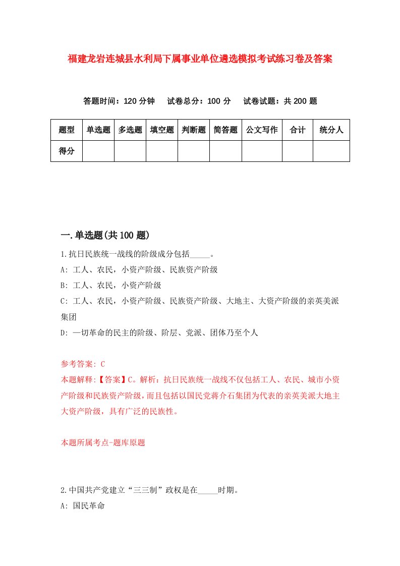 福建龙岩连城县水利局下属事业单位遴选模拟考试练习卷及答案第8卷