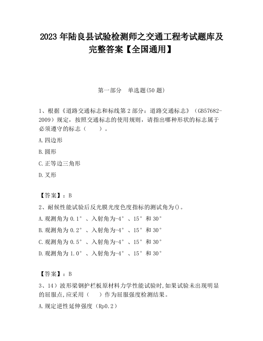 2023年陆良县试验检测师之交通工程考试题库及完整答案【全国通用】