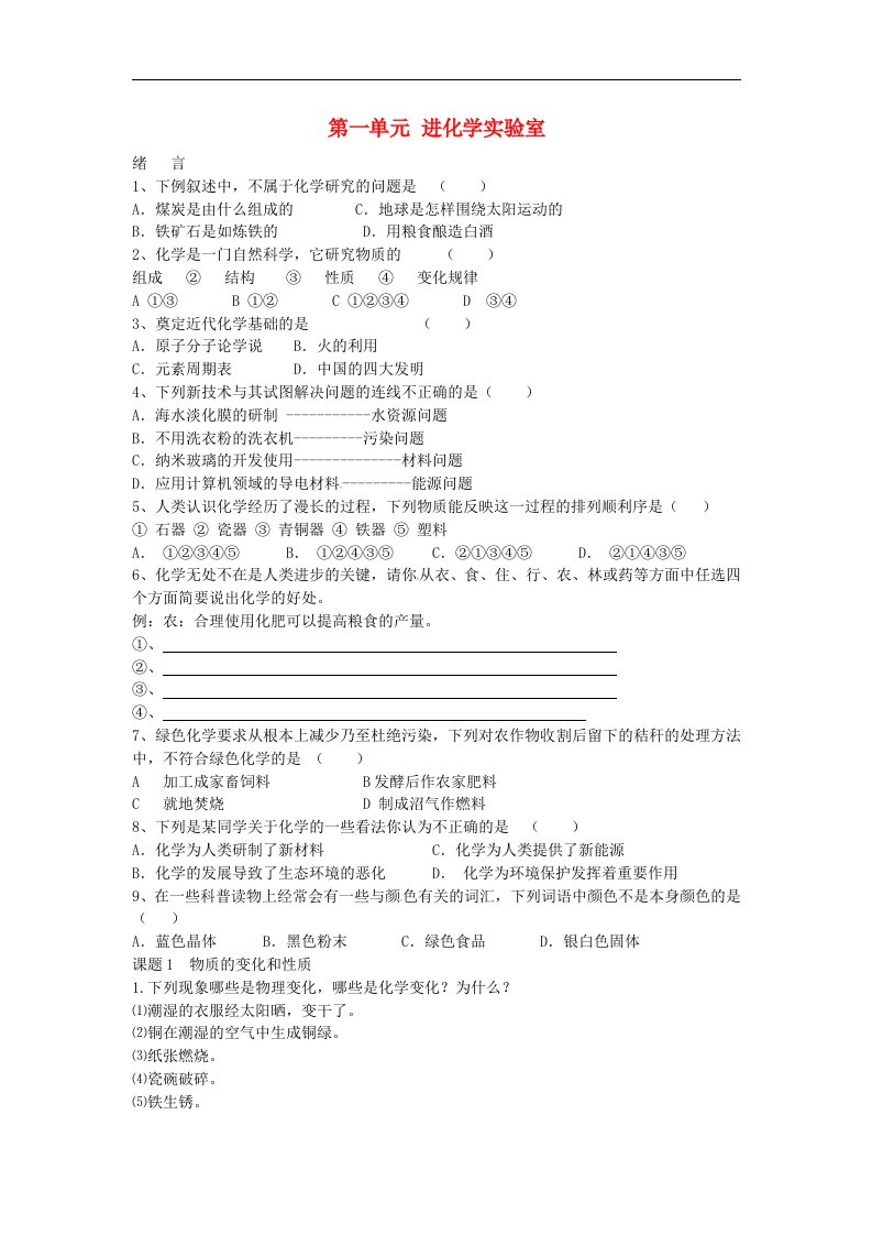 内蒙古乌海市第二十二中学九年级化学上册