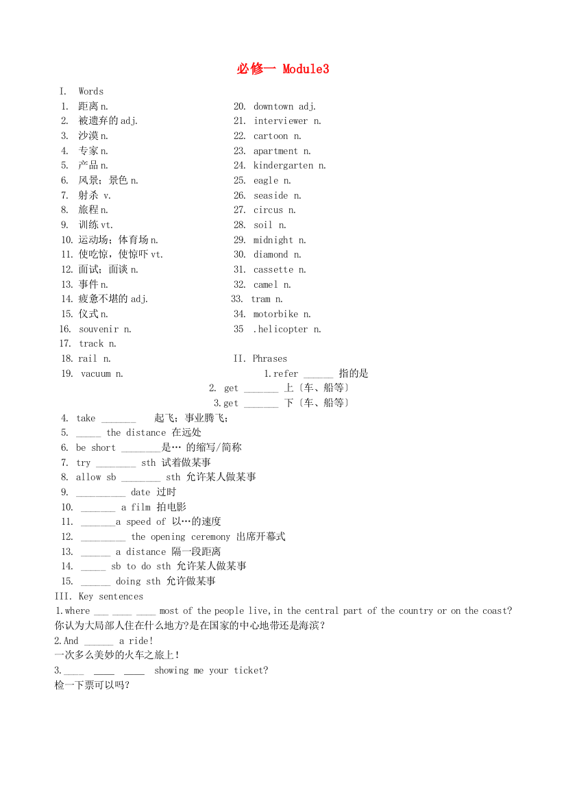 （整理版高中英语）必修一Module3