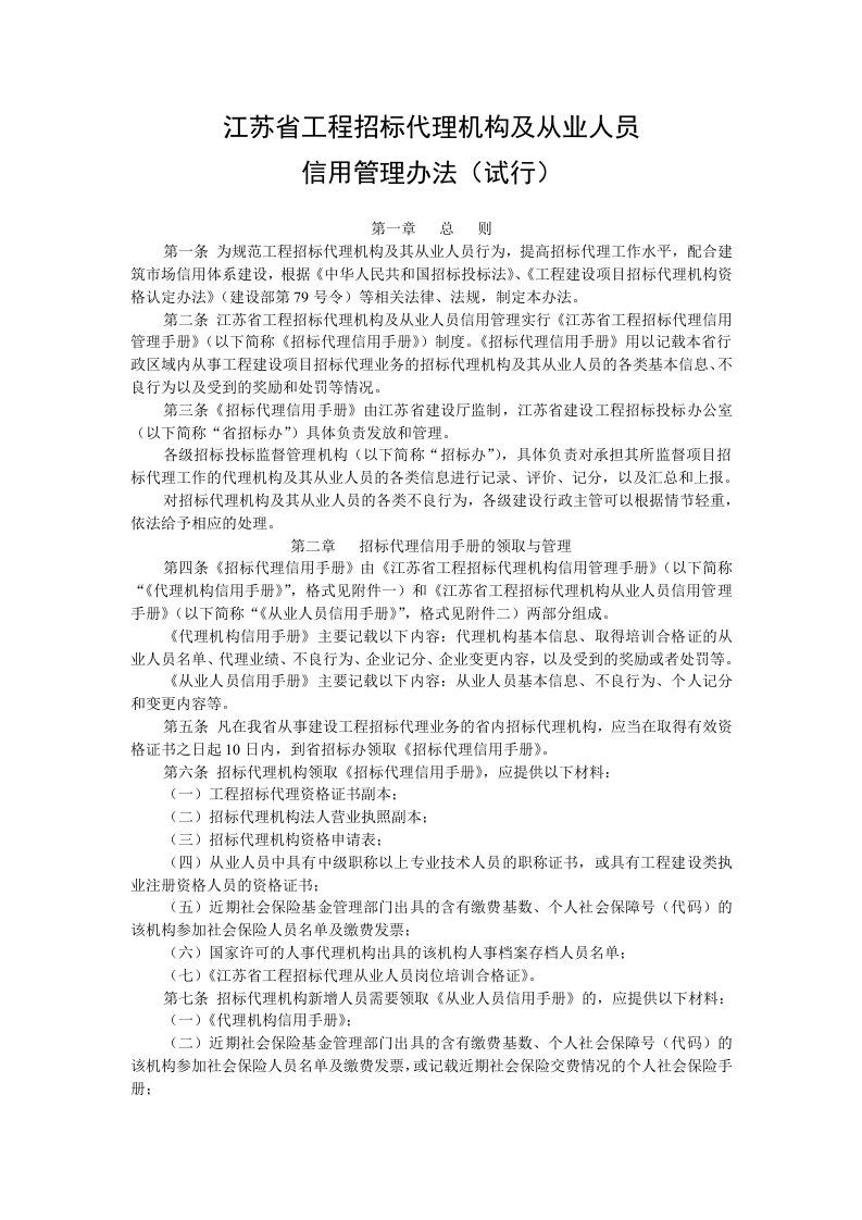 江苏省工程招标代理机构及从业人员