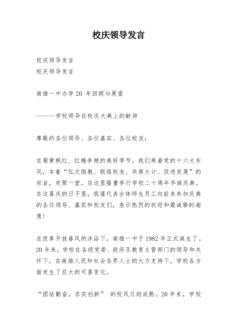 校庆领导发言_1